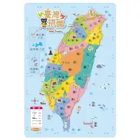 在飛比找蝦皮購物優惠-臺灣拼圖 Taiwan Map Puzzle (封膜收縮) 