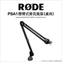 在飛比找Yahoo!奇摩拍賣優惠-【薪創光華】RODE PSA1 懸臂式麥克風架 桌上型 適用