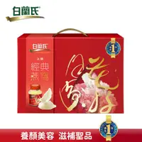 在飛比找ETMall東森購物網優惠-【白蘭氏】冰糖燕窩禮盒70g*5瓶+晶鑽碗*1