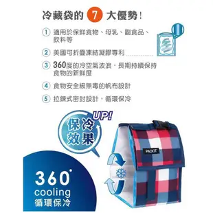 PACKiT 冰酷 新多功能冷藏袋 6L