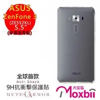 在飛比找金石堂優惠-Moxbii ASUS Zenfone 3 5.5吋 抗衝擊