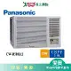 Panasonic國際8坪CW-R50HA2變頻冷暖右吹窗型冷氣(預購)_含配送+安裝