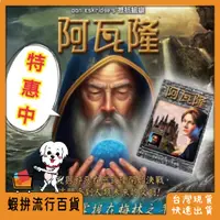 在飛比找蝦皮購物優惠-🔥台灣現貨秒發🔥【阿瓦隆】 桌遊 陣營遊戲 派對桌遊 心機遊