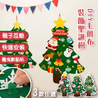 在飛比找松果購物優惠-DIY節慶佈置毛氈聖誕樹 (4.4折)