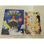 親子天下閱讀123換換書 +沉船求生記