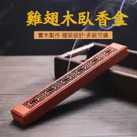 在飛比找蝦皮購物優惠-🔥線香盒🔥臥香盒 臥香爐 臥香座 香插 線香插板 臥香盤 線