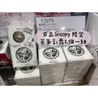 在飛比找蝦皮購物優惠-㊙️現貨㊙️ 日本製史努比聯名_多功能保濕蒸氣乳霜_2入禮盒