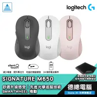 在飛比找蝦皮商城優惠-Logitech 羅技 M650 無線滑鼠 玫瑰粉/珍珠白/