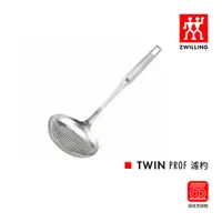 在飛比找蝦皮商城優惠-ZWILLING 德國雙人 Twin Prof 濾杓