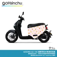 在飛比找蝦皮商城優惠-蛋黃哥 GOGORO 車套 十週年 正版 防刮車套 雙面車身