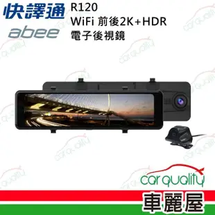 【Abee 快譯通】DVR 11.26 R120前後2K+WIFI+HDR 電子後視鏡行車記錄器 保固兩年_安裝費另計_S(車麗屋)