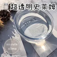 在飛比找蝦皮購物優惠-「socute slime」超透明史萊姆 透泰史萊姆 礦泉水