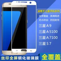 在飛比找Yahoo!奇摩拍賣優惠-鋼化玻璃膜 全屏覆蓋 Samsung三星S7 直屏/A710