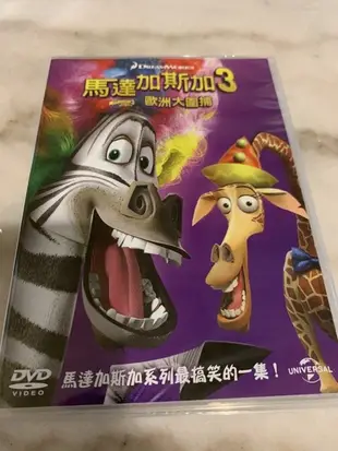 (全新未拆封)馬達加斯加3:歐洲大圍捕 Madagascar 3 DVD(傳訊公司貨)限量特價