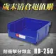 【歲末清倉超值購】 樹德 分類整理盒 HB-250 (10個/箱) 耐衝擊/抽屜櫃/工具箱/工具盒/零件盒
