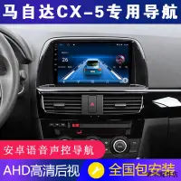 在飛比找蝦皮商城精選優惠-CX-5鑰匙套適用於萬事得CX5智慧車載導航儀安卓中控大屏原