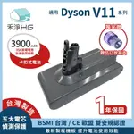 【禾淨家用HG】DYSON V11(SV15) CL1140 3900MAH 副廠吸塵器配件 鋰電池(卡扣式)(後製濾網)