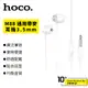 Hoco 浩酷 M88 通用帶麥耳機 入耳式 重低音 立體聲 有線 耳塞 耳機 耳麥 線控 電腦PC 麥克風 3.5mm