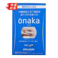 在飛比找比比昂日本好物商城優惠-PILLBOX ONAKA 葛花萃取精華 窈窕纖體錠 60錠