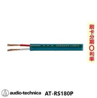 在飛比找Yahoo!奇摩拍賣優惠-永悅音響 audio technica AT-RS180P 