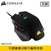 在飛比找樂天市場購物網優惠-【最高22%回饋 5000點】 CORSAIR 海盜船 M6