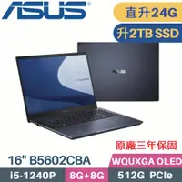 在飛比找PChome24h購物優惠-ASUS B5602CBA-0121A1240P 軍規商用 