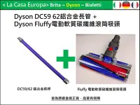 在飛比找Yahoo!奇摩拍賣優惠-[My Dyson] V6原廠鋁合金延長管長桿+Fluffy