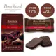比利時黑巧克力專家Bouchard 72%苦甜巧克力 減糖低熱量 獨立包裝 高CP值 零嘴 Costco