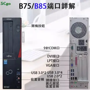 5Cgo.【含稅】原裝Fujitsu/富士通 B75 B85 D856/P桌上型電腦小主機套餐工控工業電腦主機雕刻