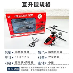 手感應 直升機 LED 遙控飛行 UFO 漂浮直升機 直昇機 懸浮玩具 戶外玩具 飛機【塔克】