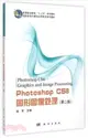 Photoshop_CS6圖形影像處理(第2版)（簡體書）