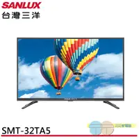 在飛比找蝦皮商城優惠-SANLUX 台灣三洋 32吋液晶顯示器 電視 SMT-32