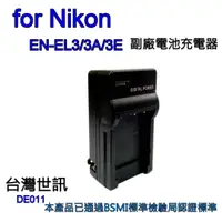 在飛比找i郵購優惠-【富豪相機】for Nikon EN-EL3 EN-EL3A