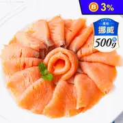 挪威空運原味燻鮭魚 (500g±5%/包) 煙燻鮭魚 煙燻鮭魚片 挪威鮭魚