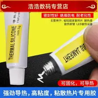 在飛比找樂天市場購物網優惠-導熱硅膠 強粘性LED燈cpu散熱膠導熱膏 粘貼固定散熱片導