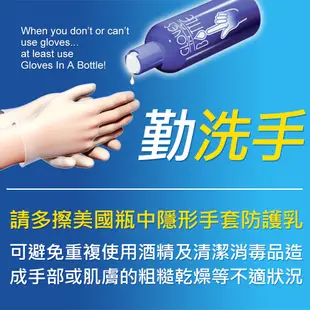 [原廠公司貨] Gloves In A Bottle 美國瓶中隱形手套家庭號重量版474ml★買就送蘆薈保濕面膜皂1顆