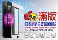 在飛比找Yahoo!奇摩拍賣優惠-滿版玻璃 APPLE 蘋果 iPhone 6 I6/6S 4