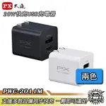 【APP下單4%回饋】PX大通 PWC-2011MB/PWC-2012MW 20W快充USB充電器 小體積大輸出【SOUND AMAZING】