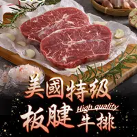 在飛比找ETMall東森購物網優惠-美國PS特級板腱牛排10包(150g/包)