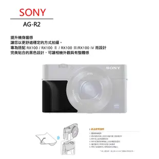 免運【SONY 索尼】AG-R2 黑色RX系列 專用相機外接握把 (公司貨)