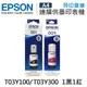 【EPSON】T03Y100 / T03Y300 原廠盒裝墨水組-1黑1紅 (10折)