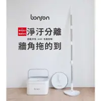 在飛比找蝦皮購物優惠-bonson 極省水平板拖把組二代PLUS BO-A04