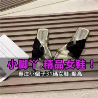 在飛比找蝦皮商城精選優惠-【小尺碼女鞋】31-40碼 拖鞋  仙女風夏季時裝涼鞋女小碼