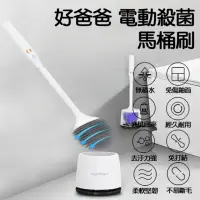 在飛比找momo購物網優惠-【小米有品】好爸爸 電動殺菌馬桶刷 USB(無線 紫外線 殺