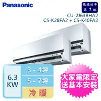 在飛比找momo購物網優惠-【Panasonic 國際牌】3-4+5-7坪一對二變頻冷暖