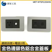 在飛比找樂天市場購物網優惠-《頭家工具》MET-WTGF2264HG插座面板網路訊號+電