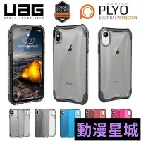 在飛比找Yahoo!奇摩拍賣優惠-現貨直出促銷 UAG iPhone 11 Pro XR XS