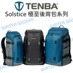 TENBA SOLSTICE 12L 20L 24L 極至後背包 相機雙肩後背包 附雨罩 公司貨【中壢NOVA-水世界】