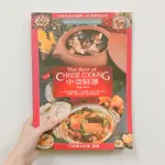 中菜精選烹飪食譜書THE BEST OF CHINESE COOKING