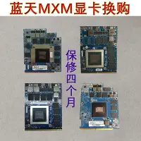 在飛比找Yahoo!奇摩拍賣優惠-藍天MXM 異形版 GTX2060 GTX1060 GTX1